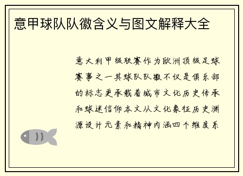 意甲球队队徽含义与图文解释大全