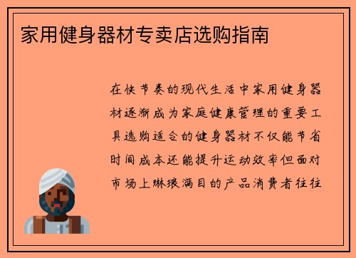 家用健身器材专卖店选购指南