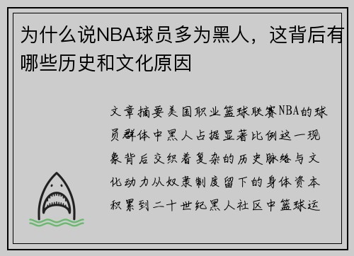 为什么说NBA球员多为黑人，这背后有哪些历史和文化原因
